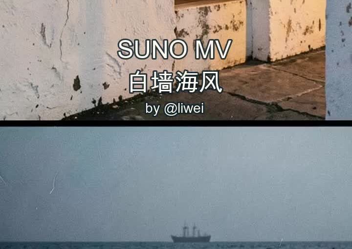 白墙海风 封面