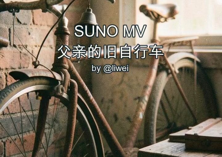 父亲的旧自行车 封面