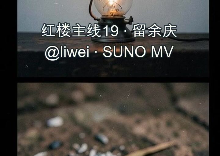 留余庆·因果空观对唱 封面