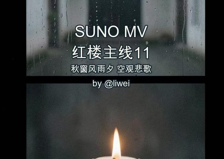 秋窗风雨夕·空观悲歌 封面